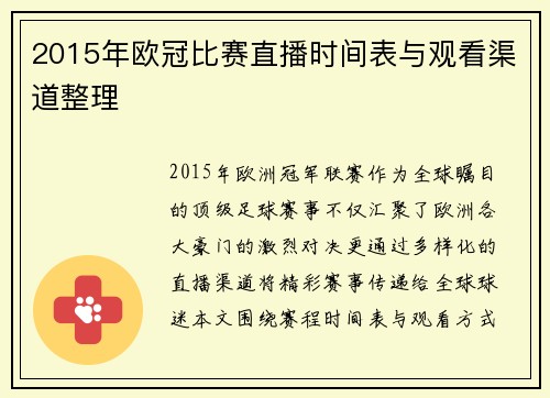 2015年欧冠比赛直播时间表与观看渠道整理