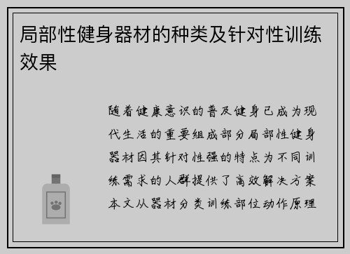 局部性健身器材的种类及针对性训练效果